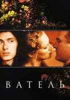  Ватель смотреть онлайн (2000) 